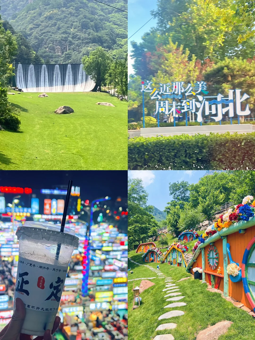 这么近那么美，石家庄土著周末更要在河北