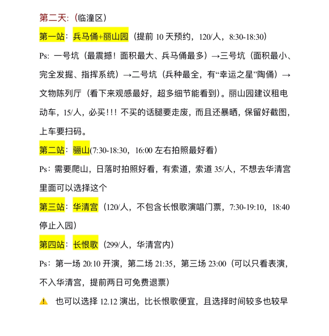 西安旅游攻略（5天4晚），超详细版！！