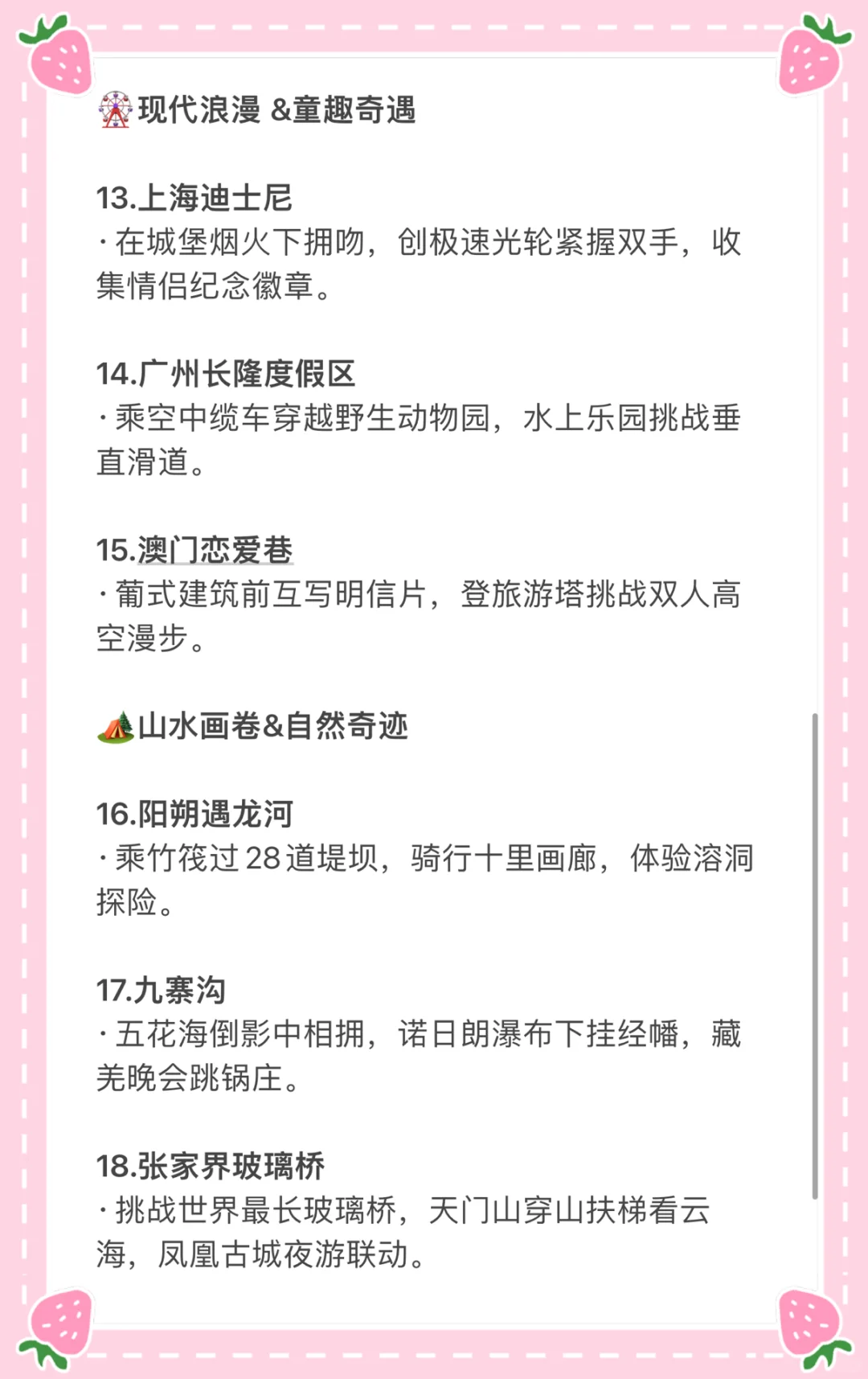 Deepseek推荐情侣一生必去的20个地方📍国内