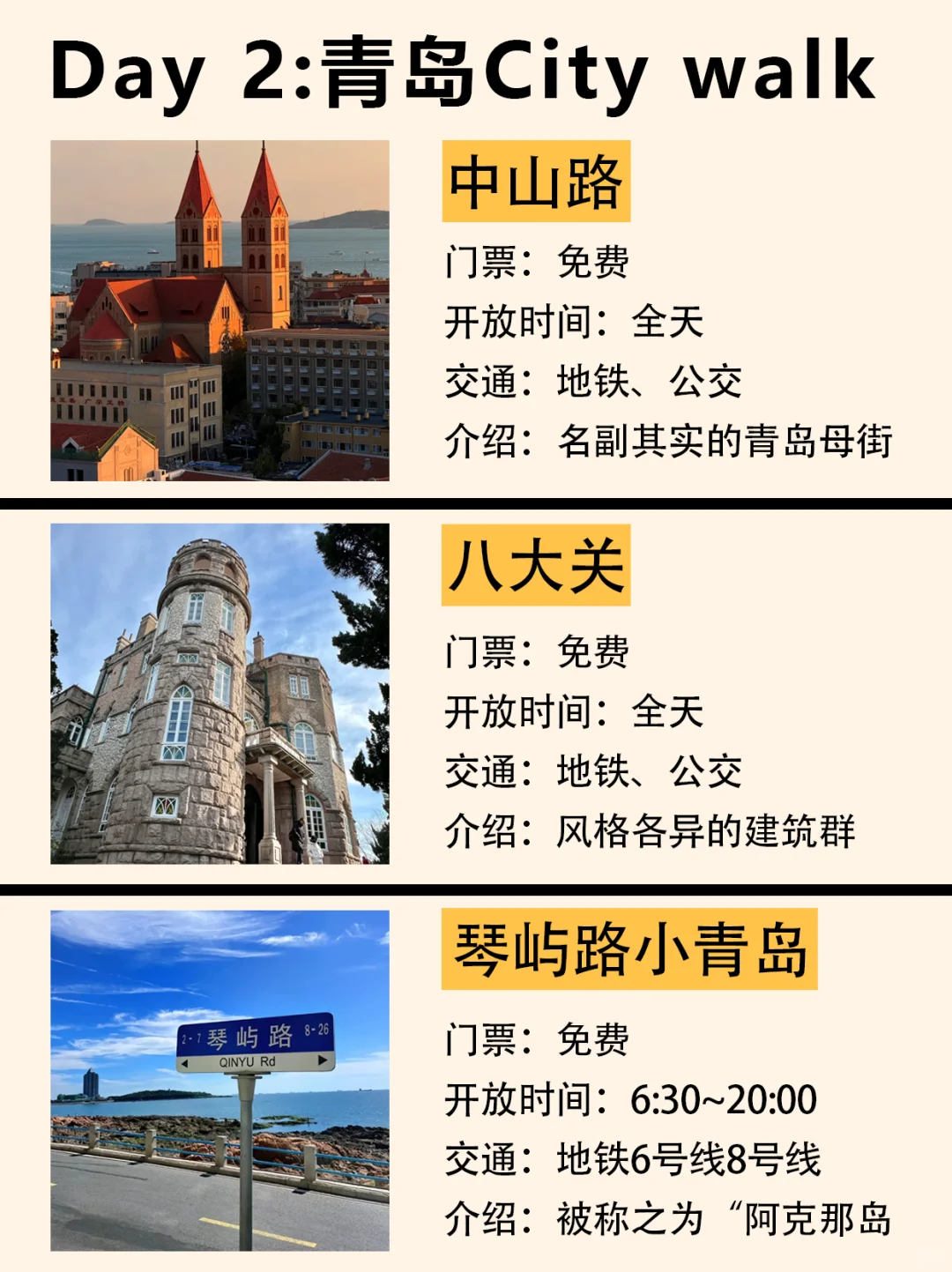 青岛三天两夜｜总花费800元✈