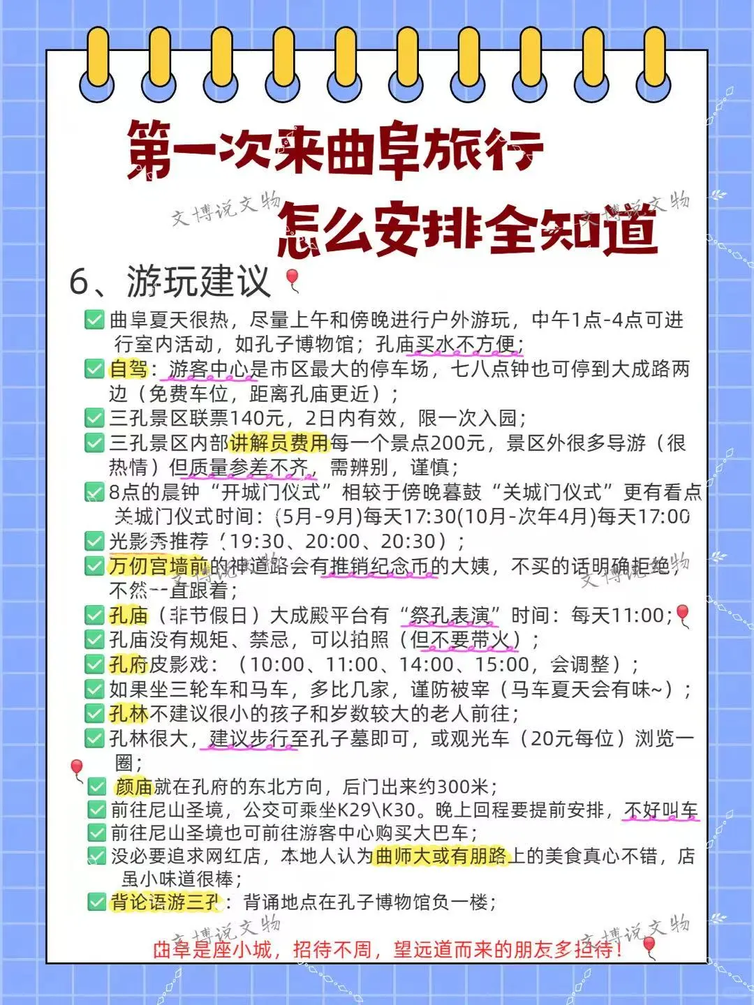 曲阜📍两天一晚保姆级攻略