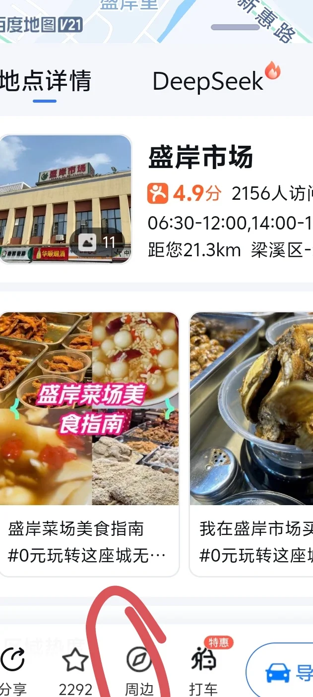 旅游省钱小窍门