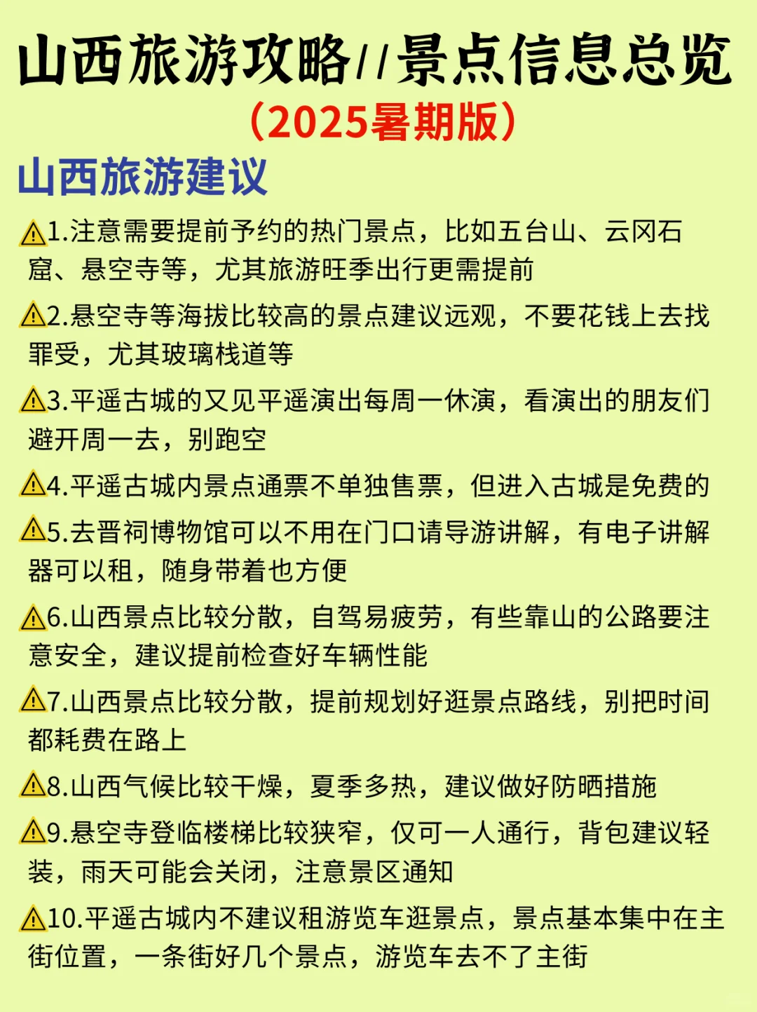 暑期山西行❤️山西11市旅游景点攻略