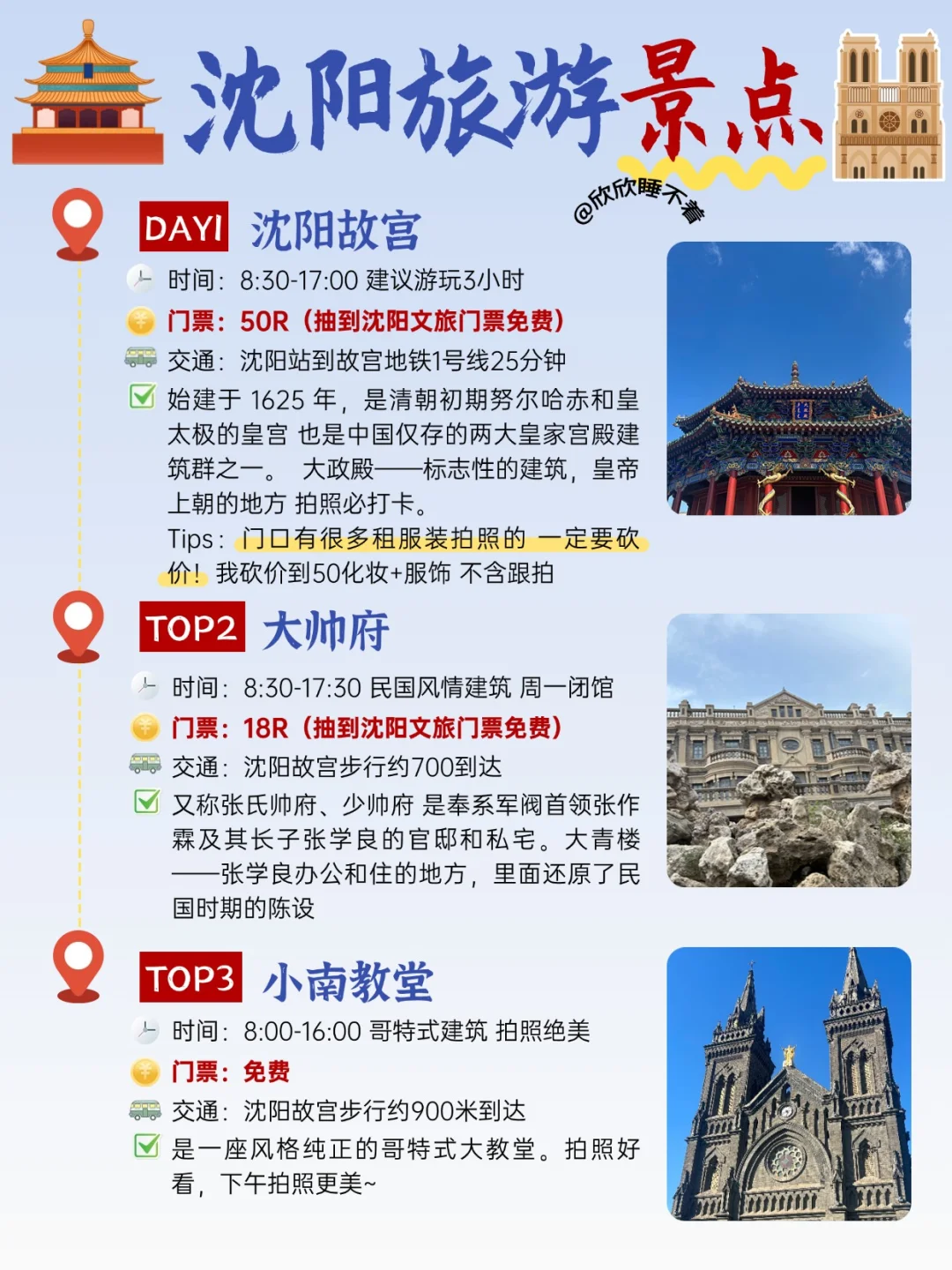 沈阳三天三晚旅游攻略！吃住洗浴行程安排