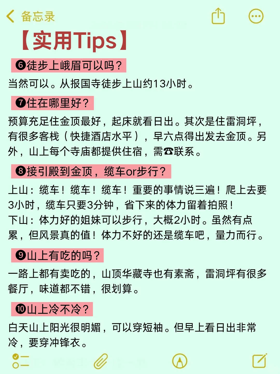去峨眉山旅游6次的攻略😤能帮一个是一个