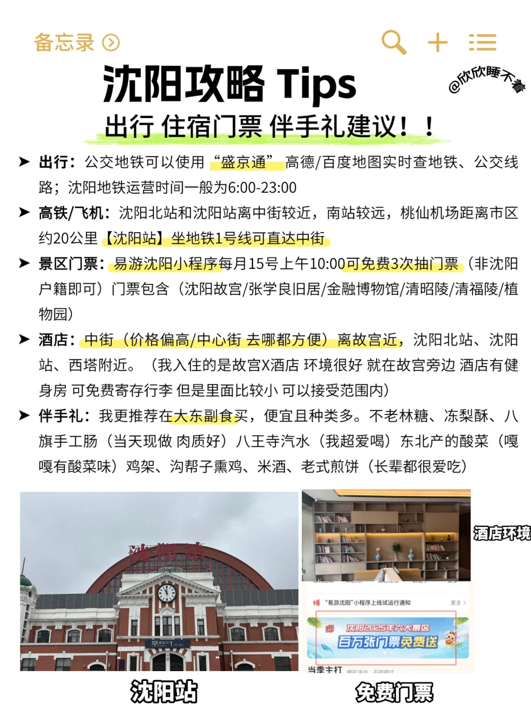 沈阳三天三晚旅游攻略！吃住洗浴行程安排