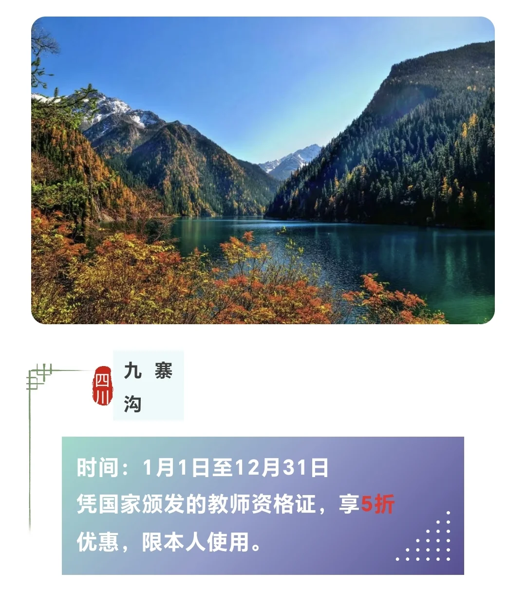2025暑假全国这些旅游景区教师凭证优惠！