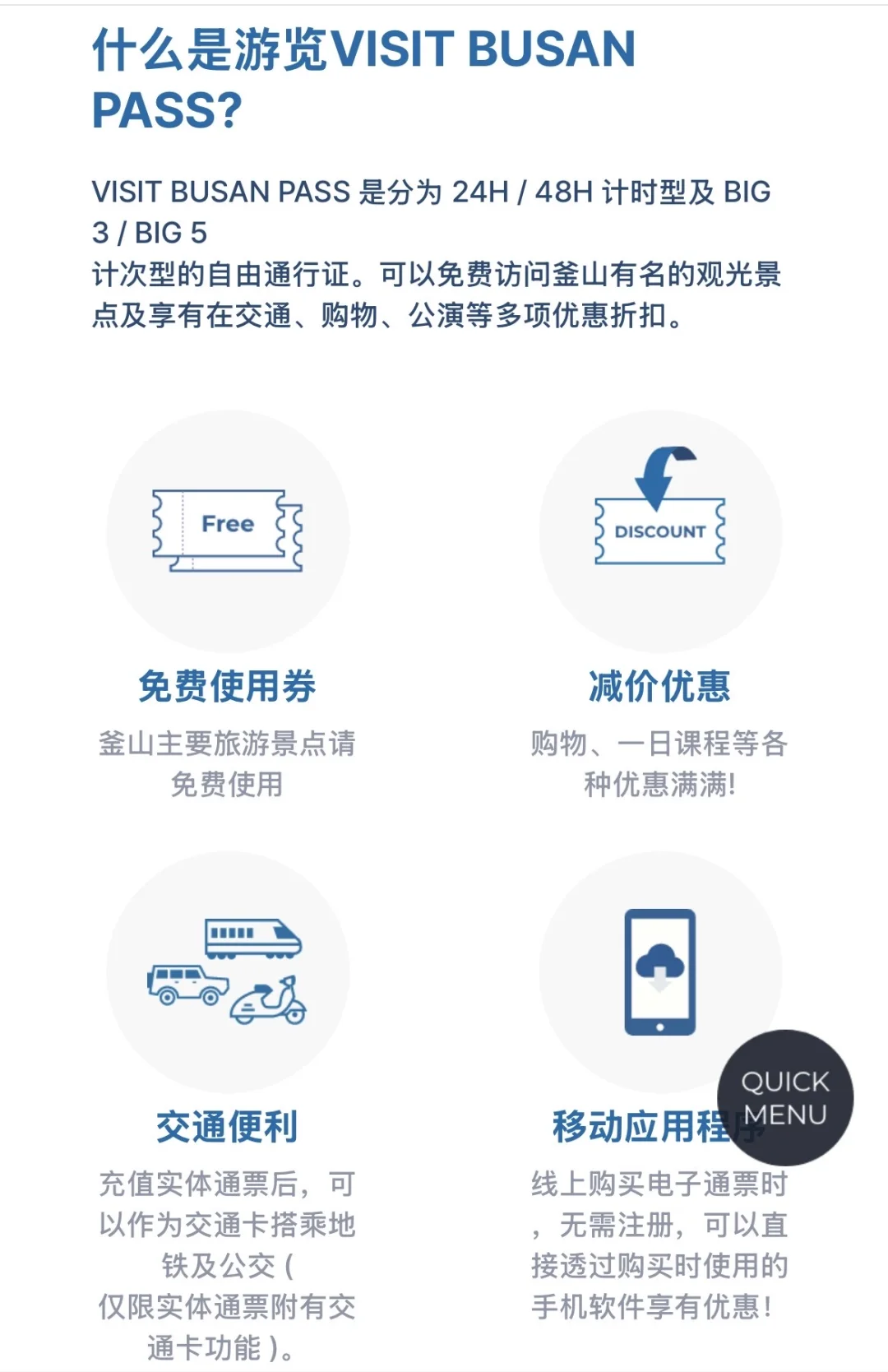 釜山 Pass 保姆级攻略🇰🇷48小时玩9大项目