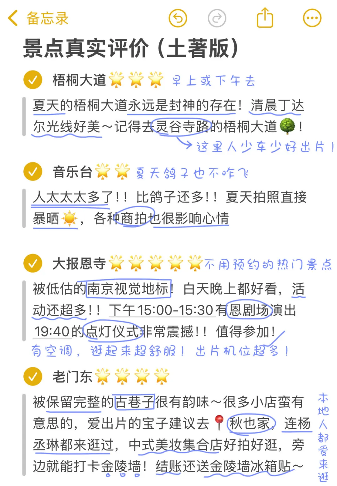 南京旅游无广攻略，看这个就够了