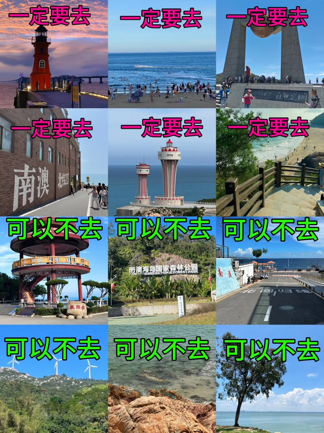 话虽然难听！但确实是南澳旅游后的真实感受…