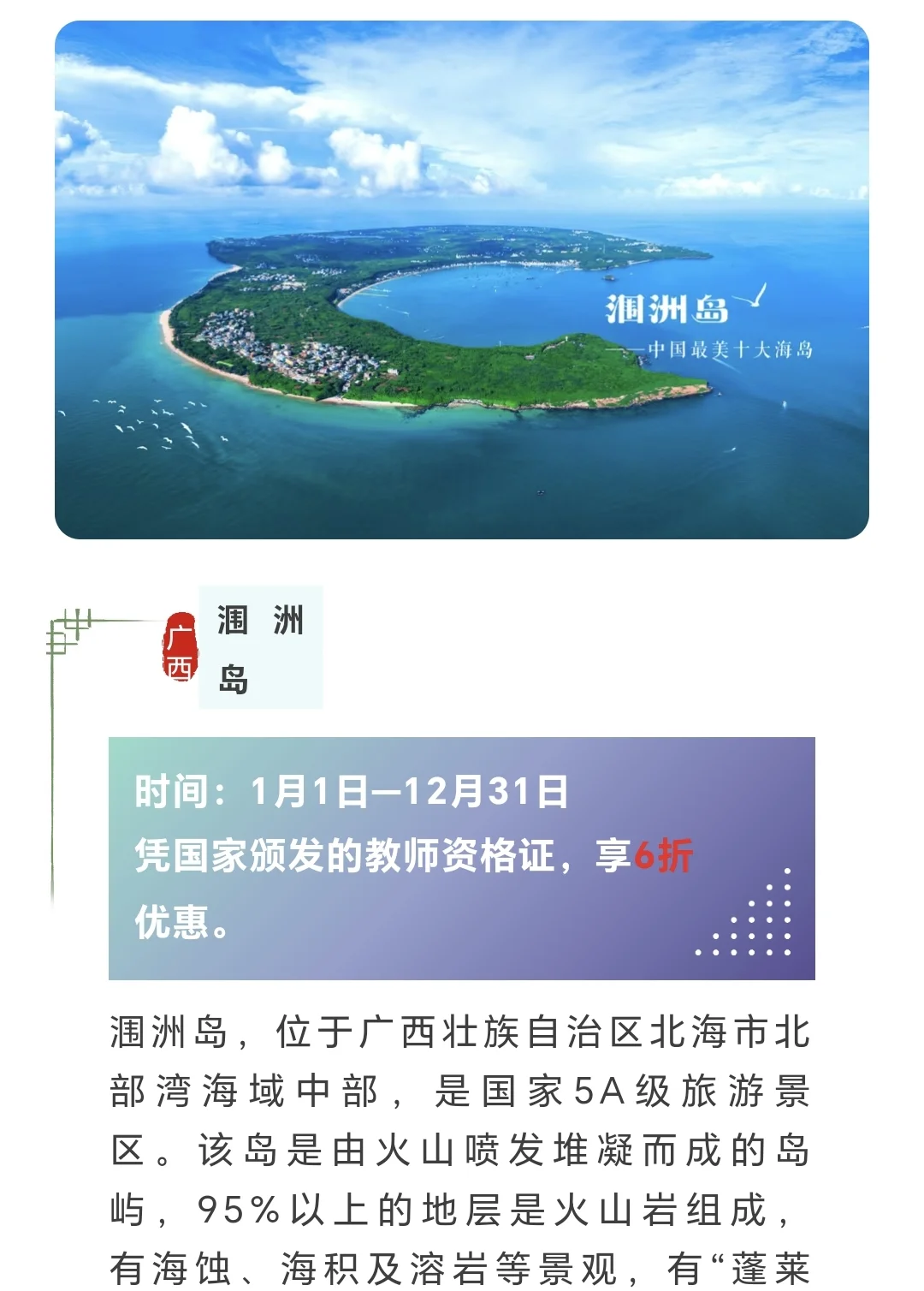 2025暑假全国这些旅游景区教师凭证优惠！