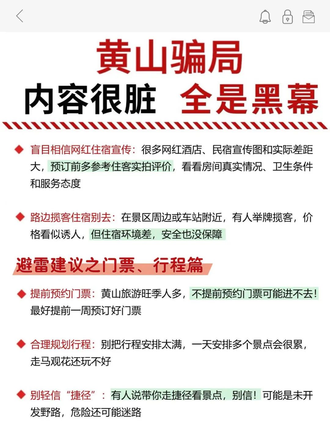 Xhs是对的！想去黄山玩的慎重！