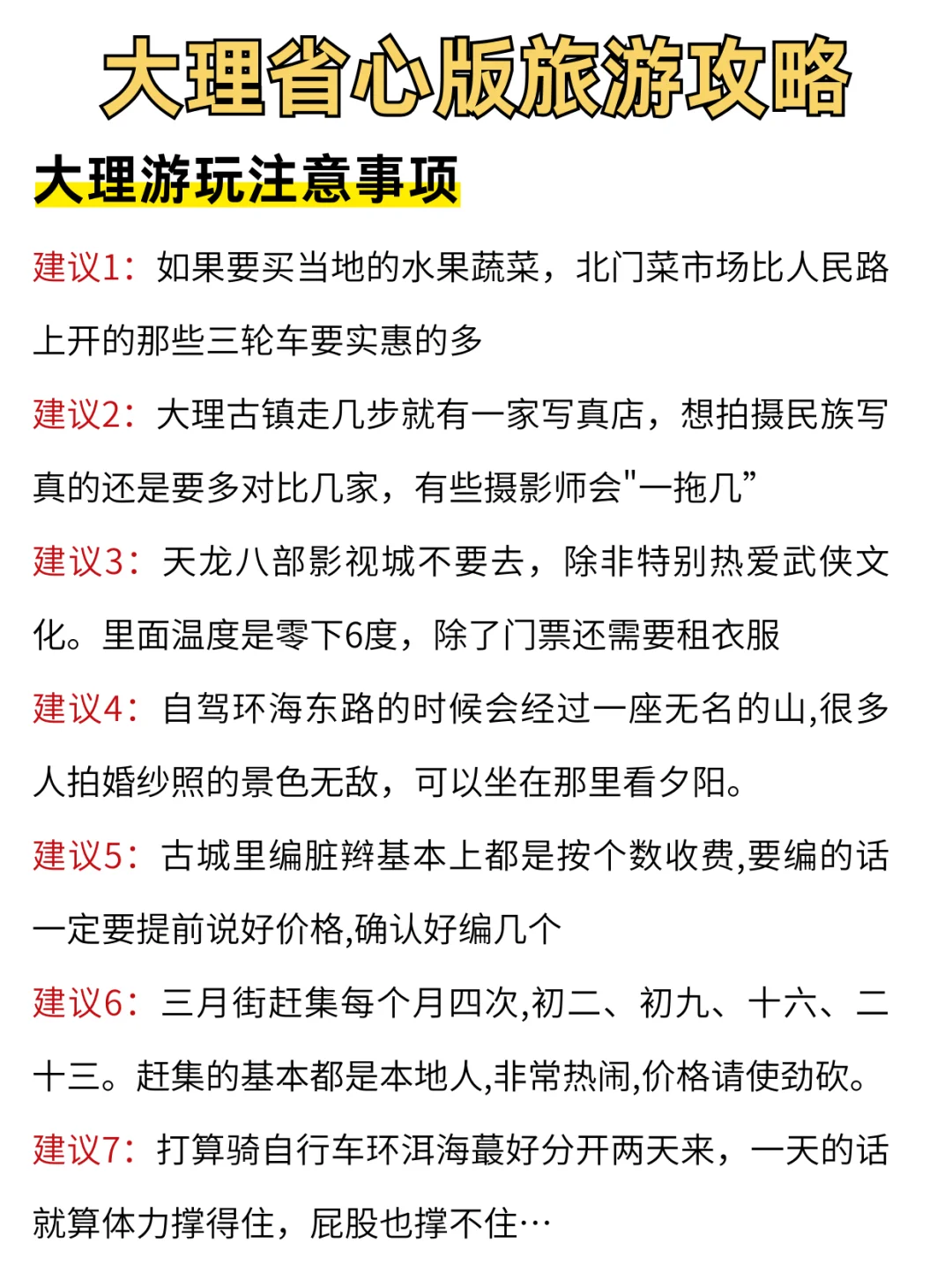 终于有人把大理旅游说清楚了❗不踩雷！
