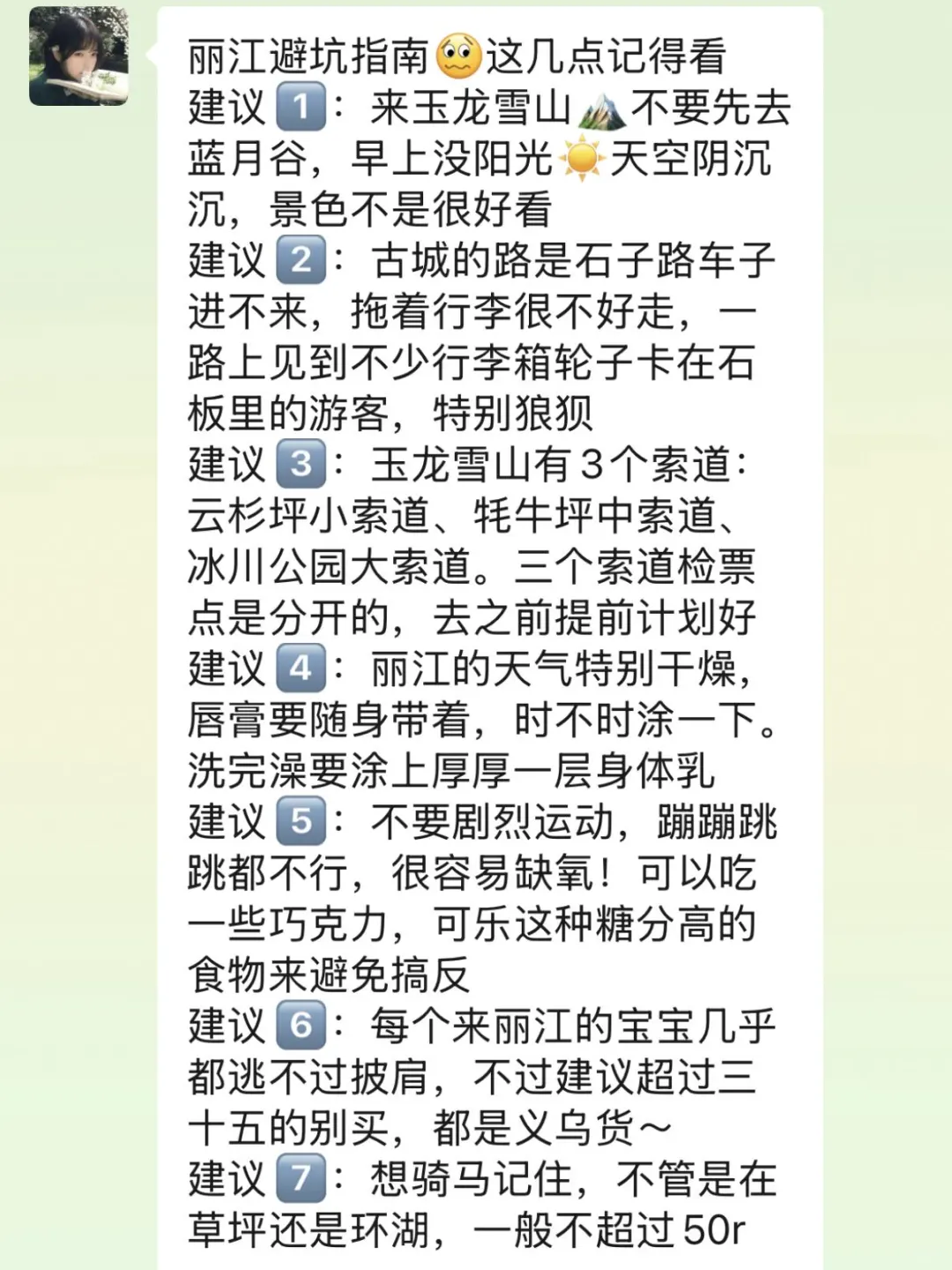 准备去丽江前，听点本地人的大实话吧…