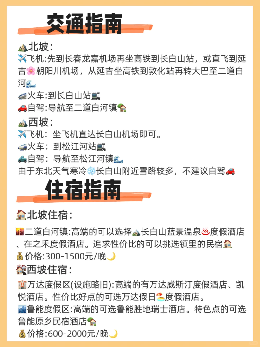 长白山新手必看❗️北坡西坡全攻略❌拒绝踩雷