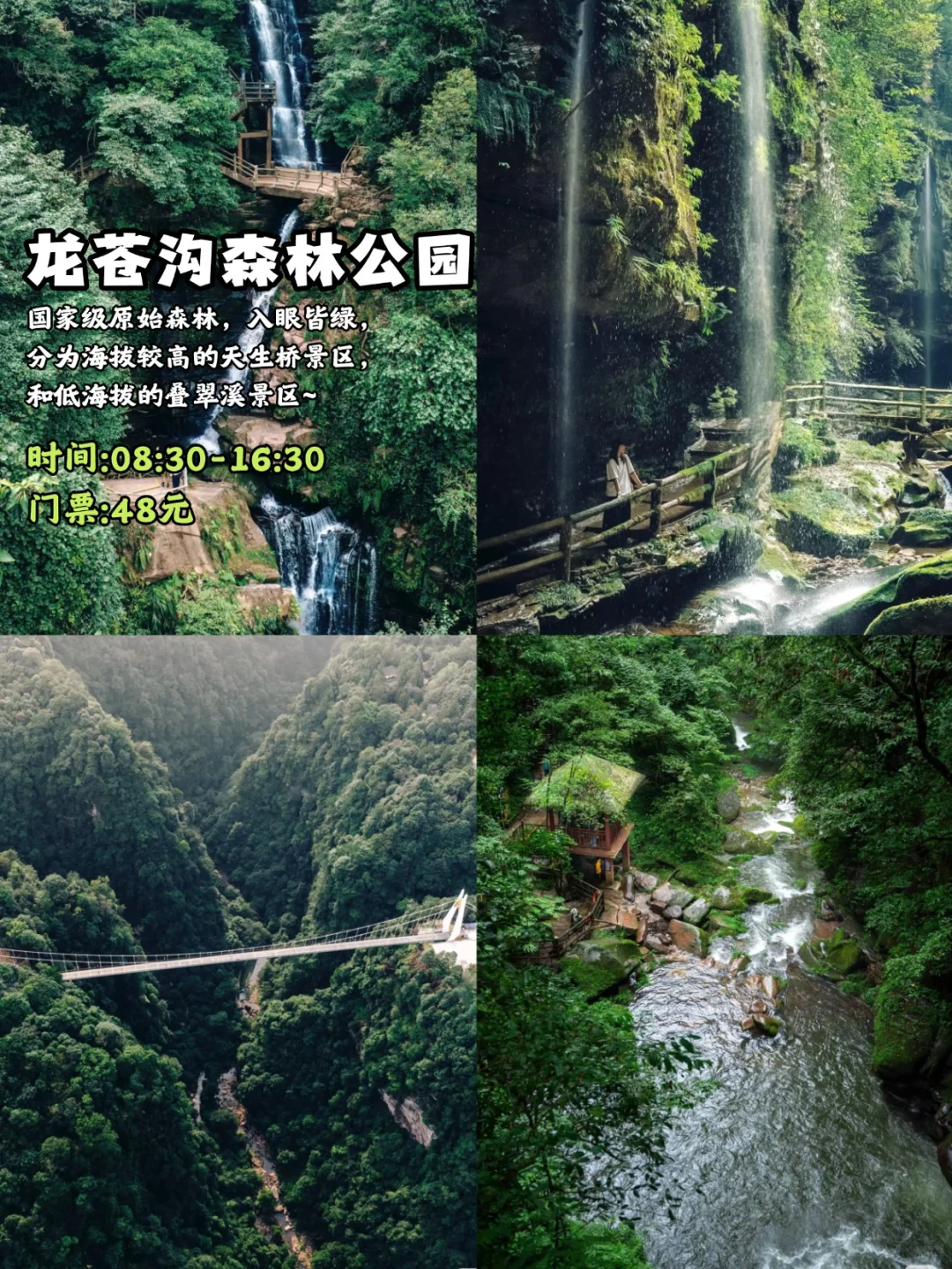 🌟雅安宝藏游|这10个景点错过会后悔！