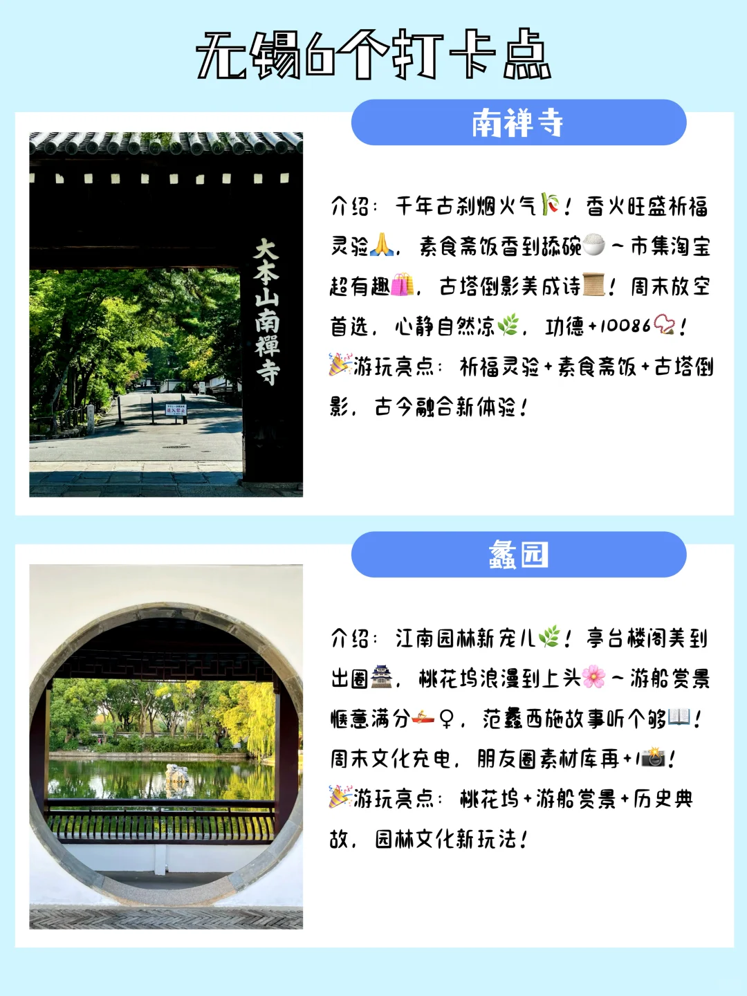 无锡值得打卡的6个宝藏打卡地，你都去过吗