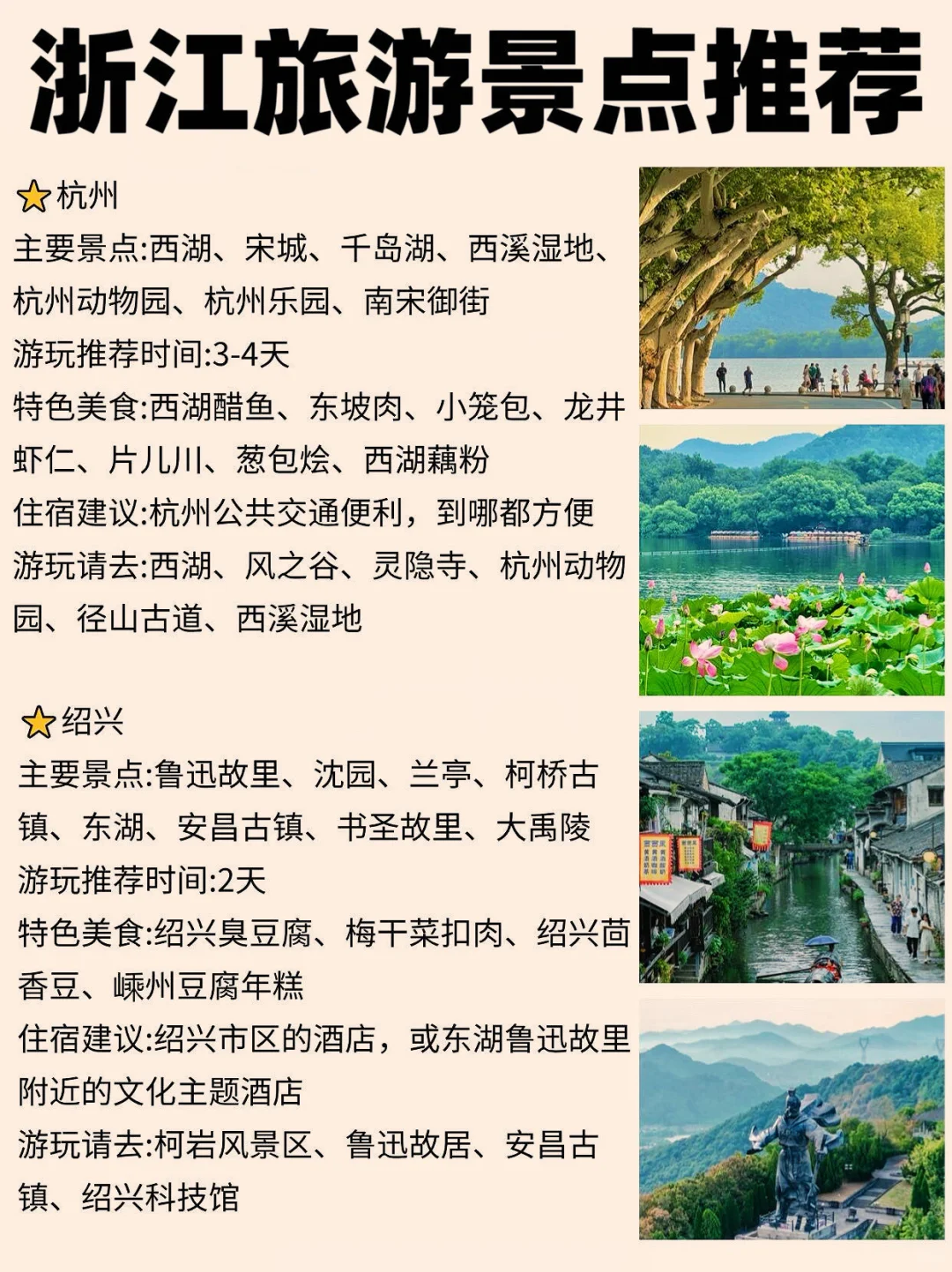 浙江旅游景点地图🧳