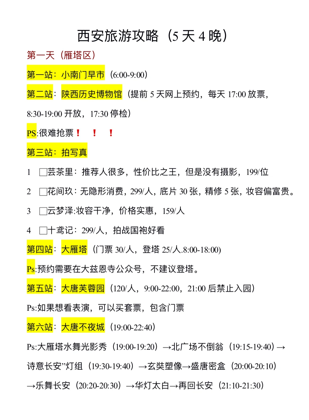 西安旅游攻略（5天4晚），超详细版！！