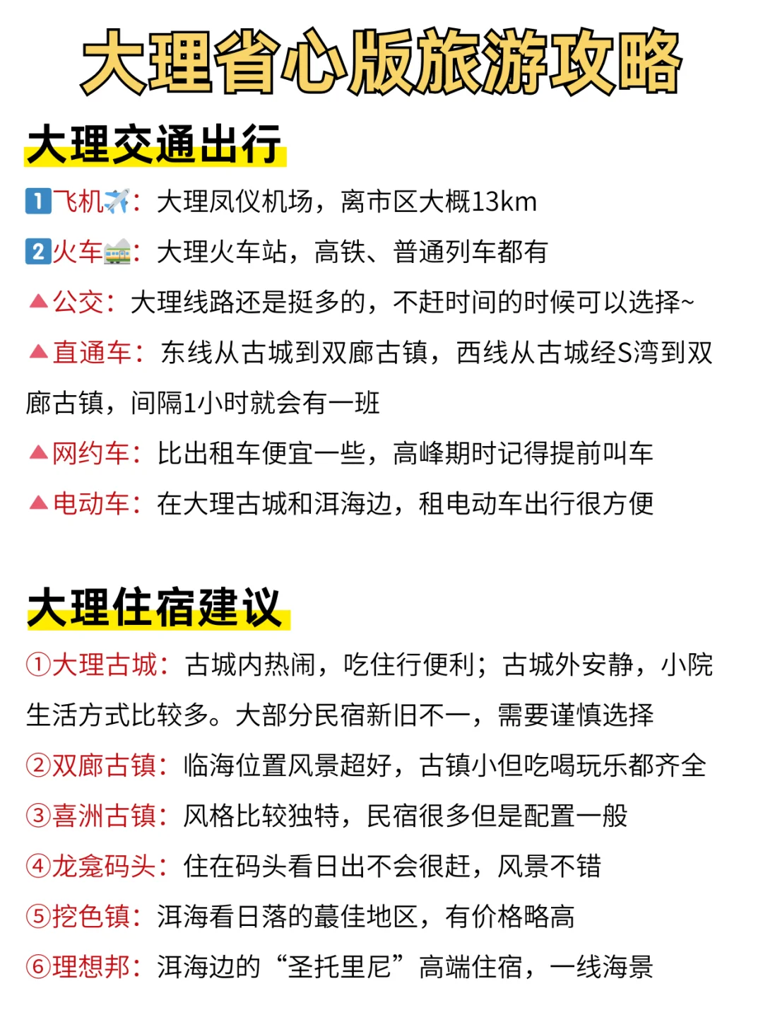 终于有人把大理旅游说清楚了❗不踩雷！