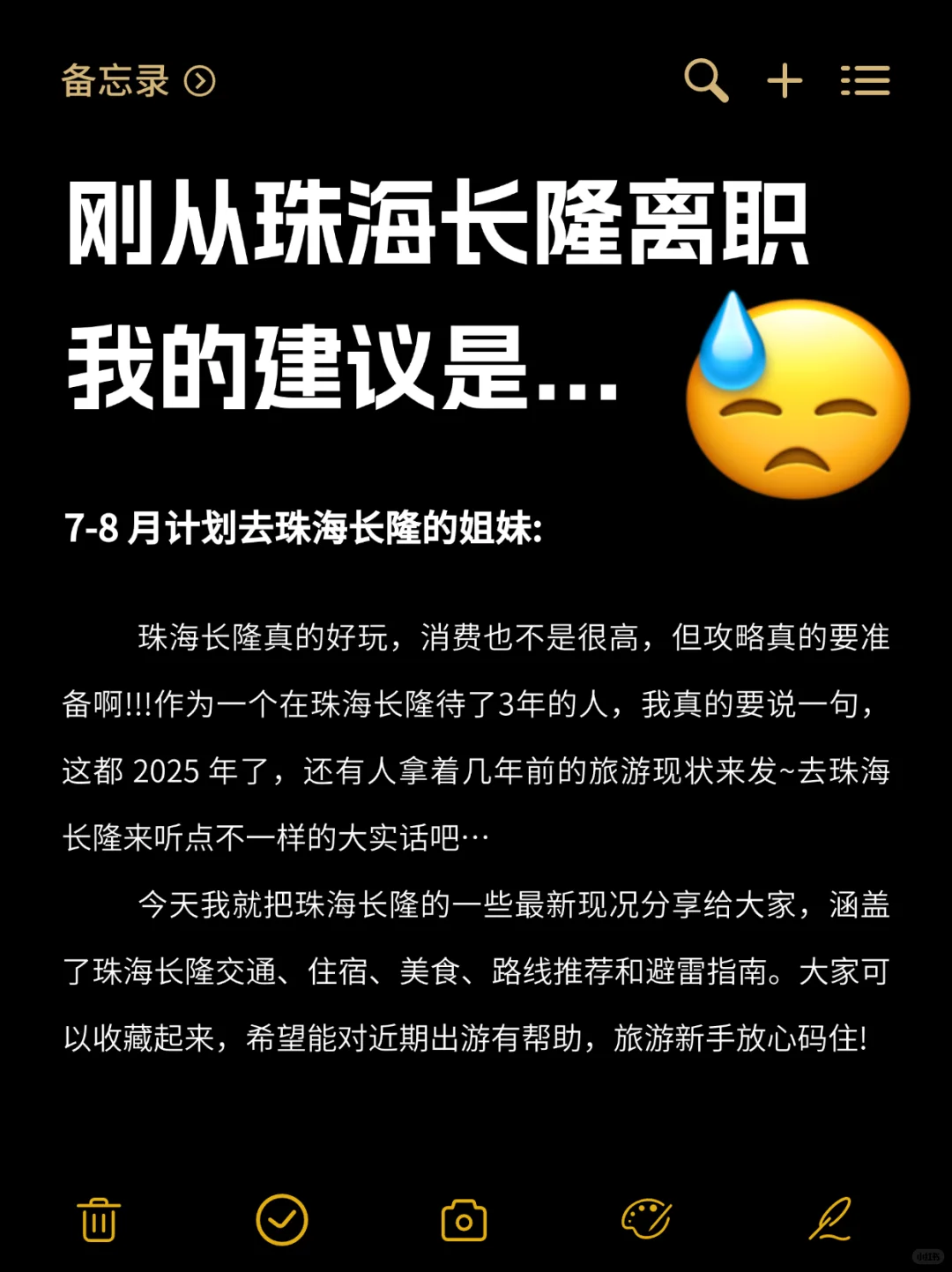 听劝🙋7-8月来珠海长隆的姐妹🐎码住