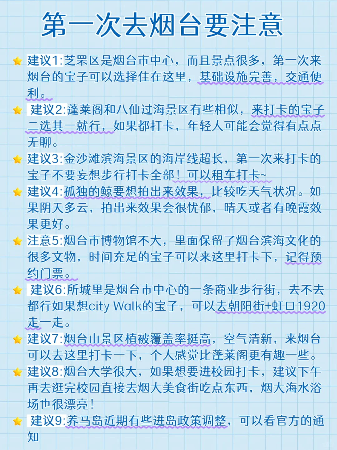 第一次去烟台citywalk ，千万别把顺序搞反了