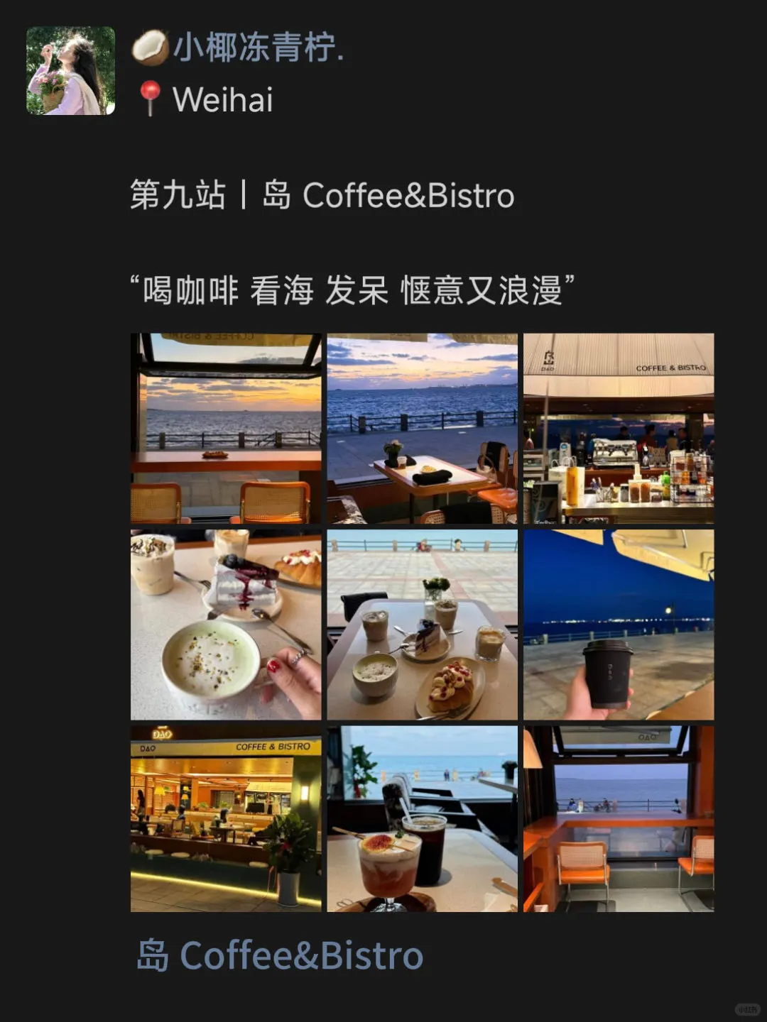 📍威海玩｜😎朋友圈这样发…