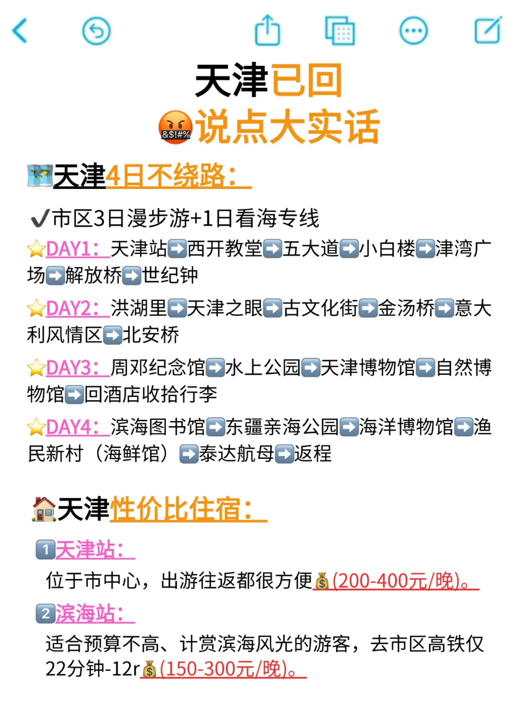 📍7.16天津已回…再也不相信小红书说的了