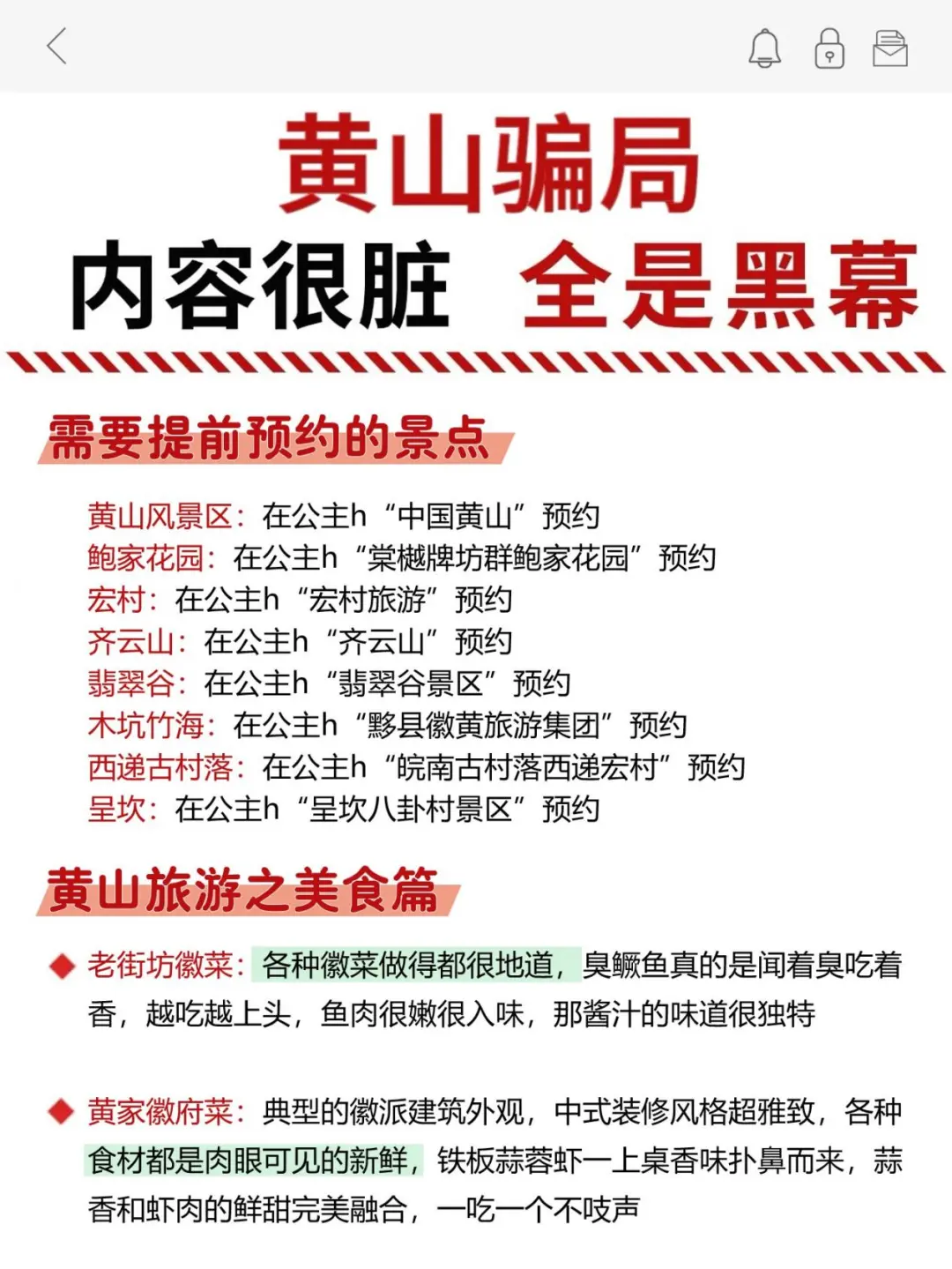 Xhs是对的！想去黄山玩的慎重！