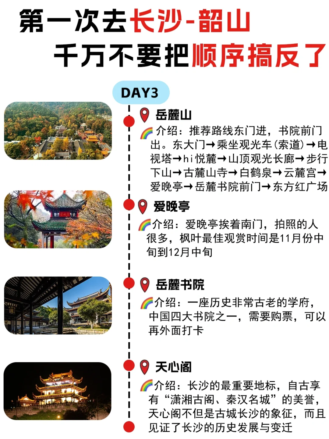 长沙+韶山旅游攻略🔥超全攻略速速拿下☺