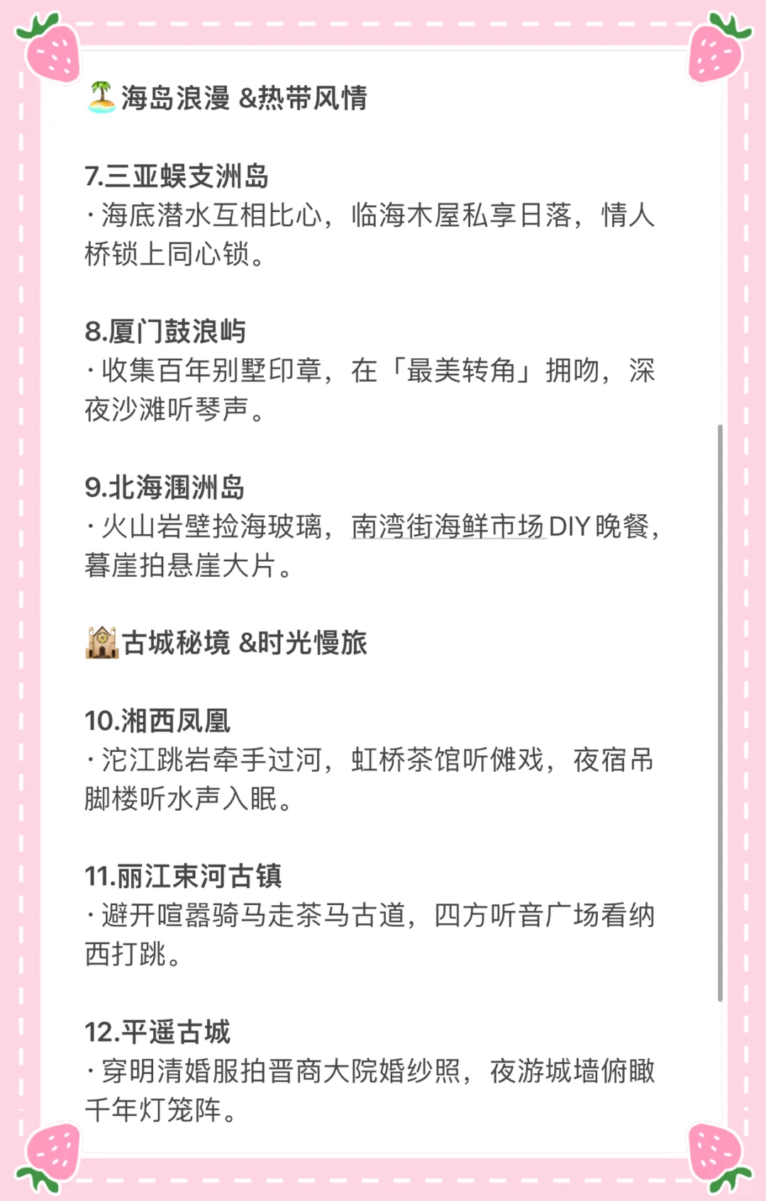 Deepseek推荐情侣一生必去的20个地方📍国内