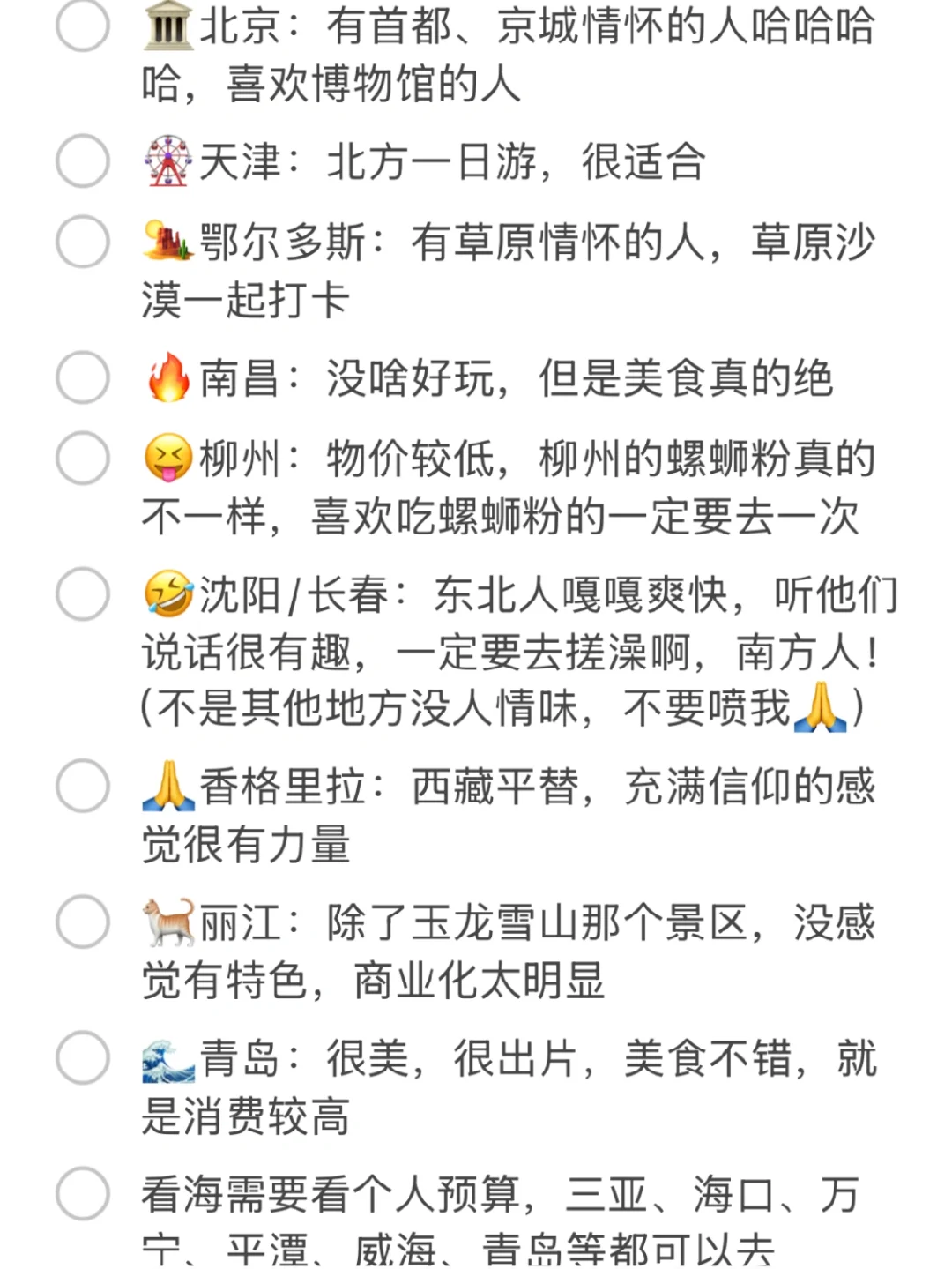 辣评国内15➕旅游圣地