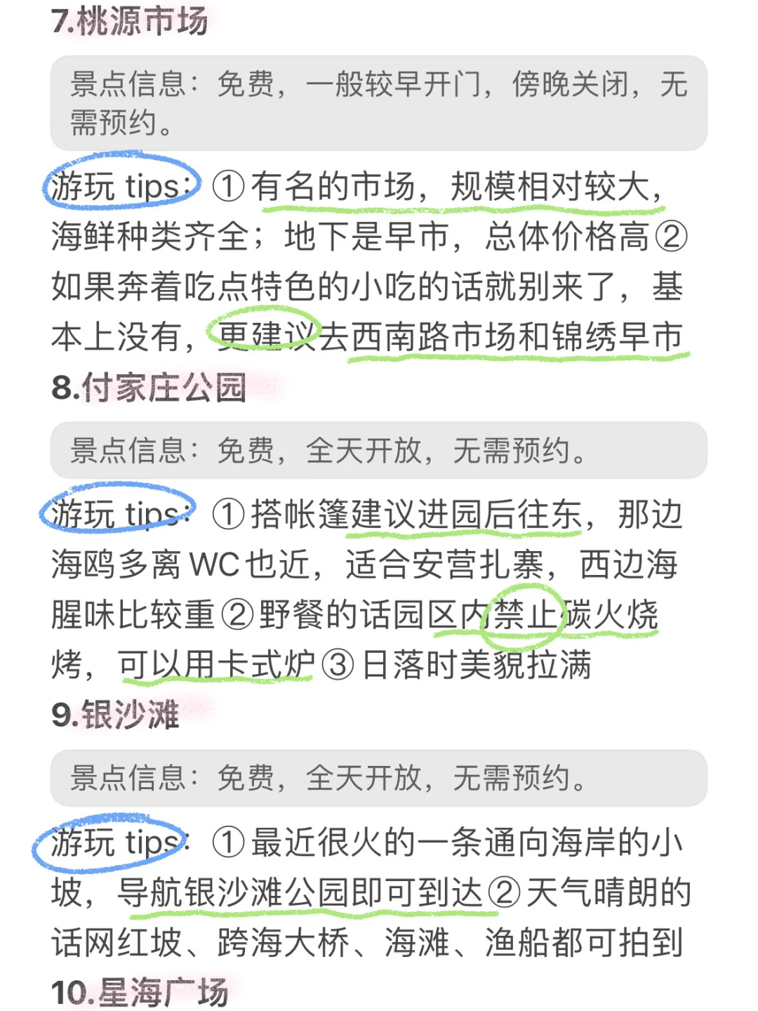 J人手写版大连避雷攻略📖不看7月千万别来❗️