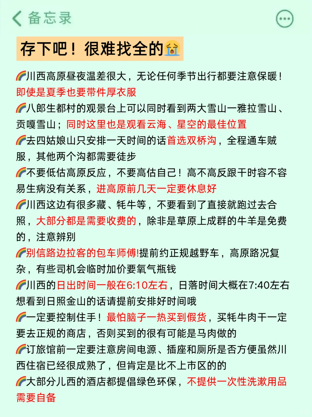 去川西旅游4次的攻略😤能帮一个是一个