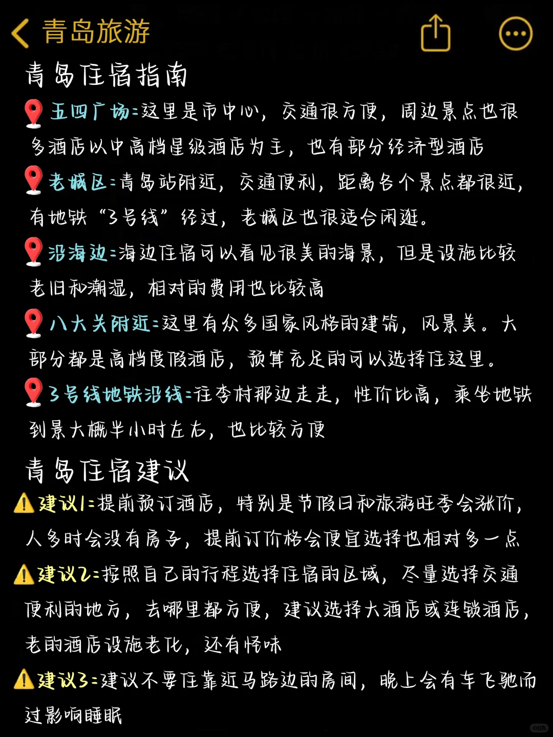 青岛3天2夜游玩攻略💯本J人整理的很全面