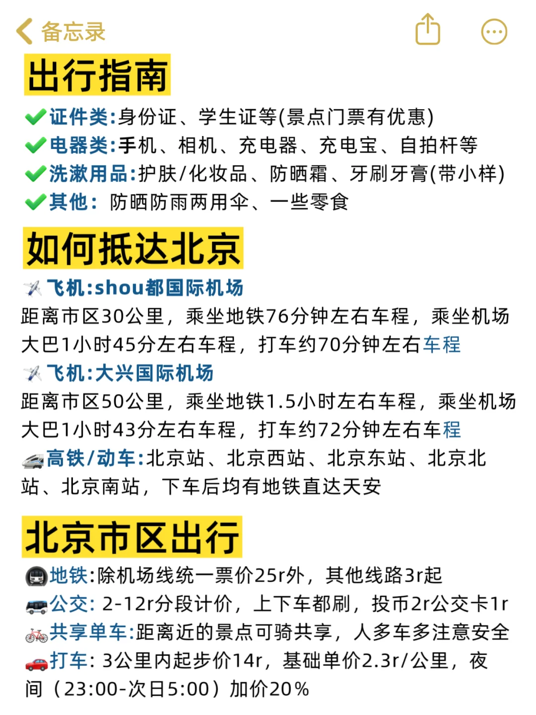 北京景点避坑📍去北京前一定要看！北京景点