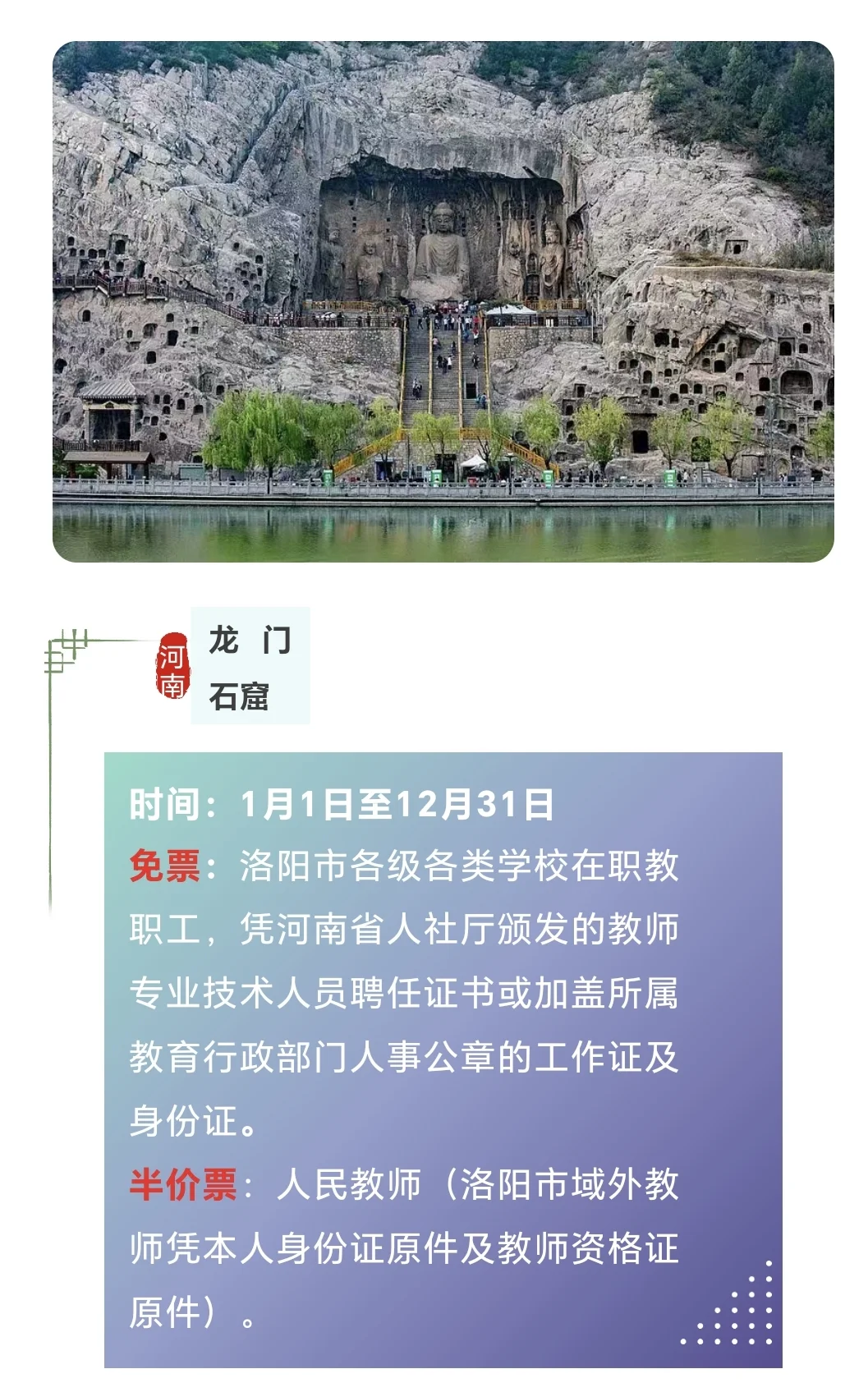 2025暑假全国这些旅游景区教师凭证优惠！