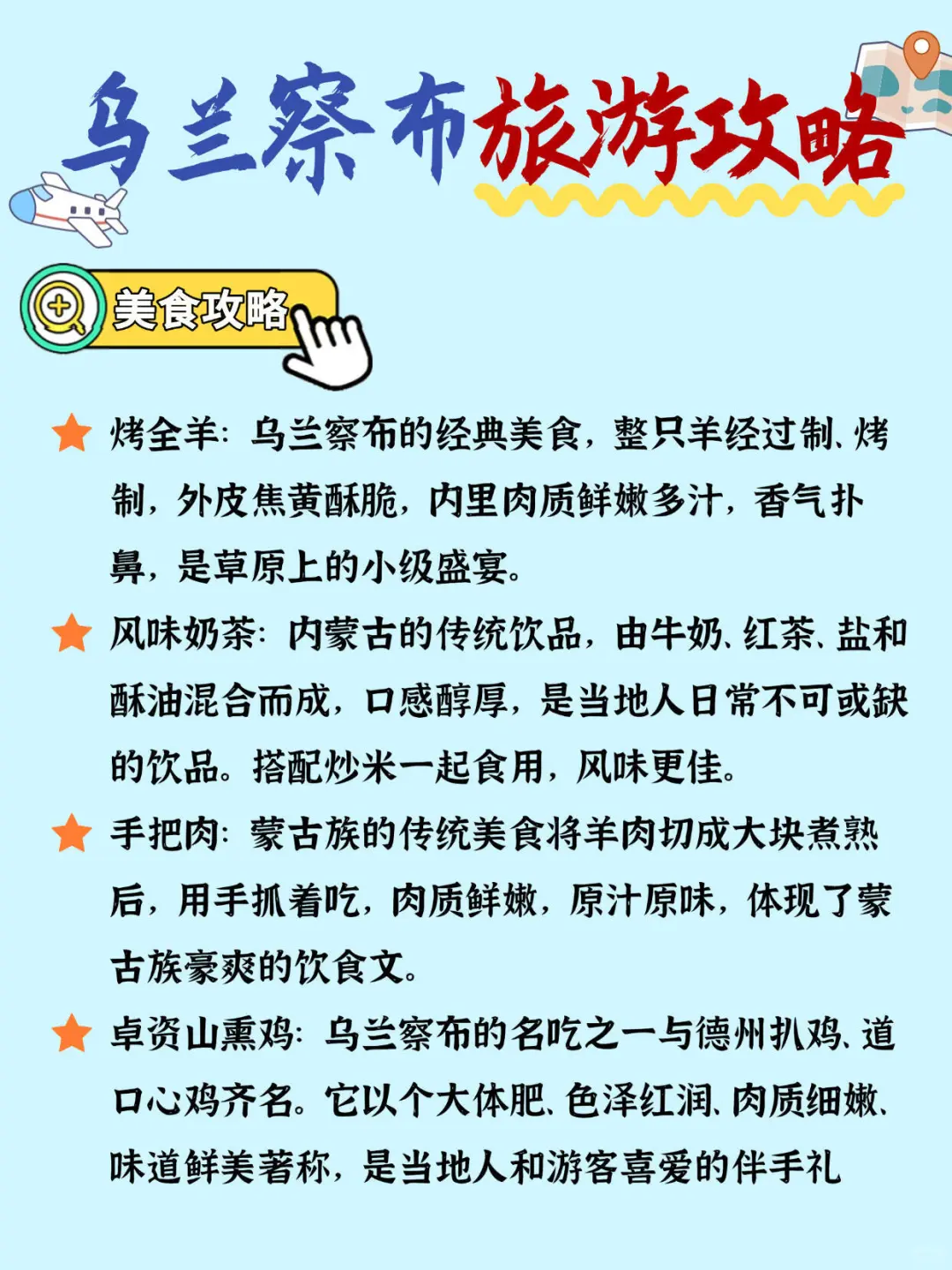 七月来乌兰察布旅游的小哥哥小姐姐们看过来