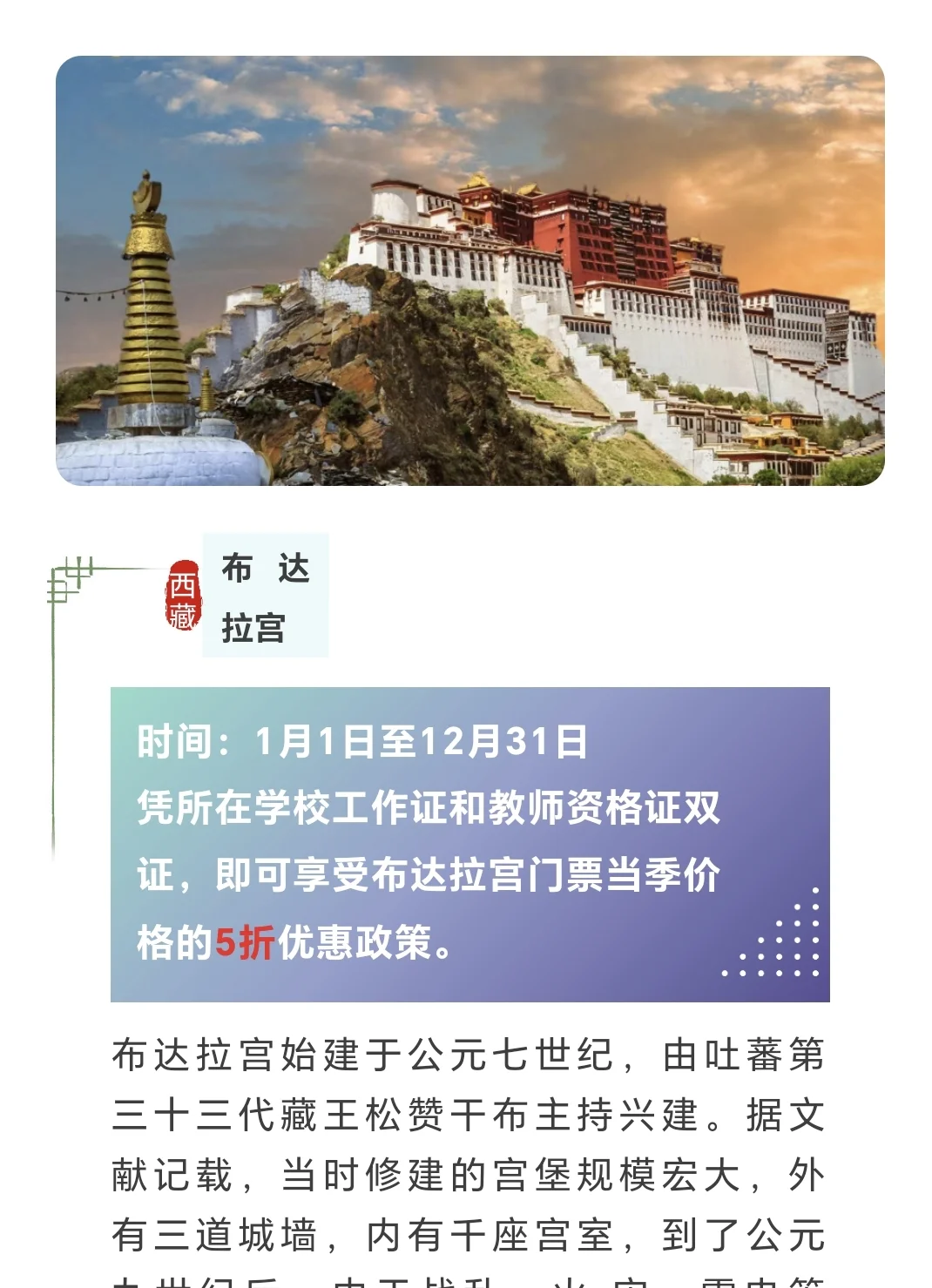2025暑假全国这些旅游景区教师凭证优惠!