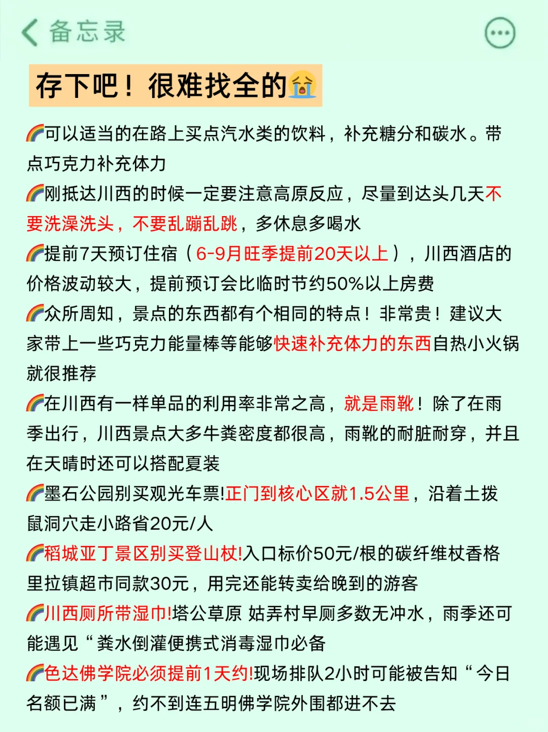 去川西旅游4次的攻略😤能帮一个是一个