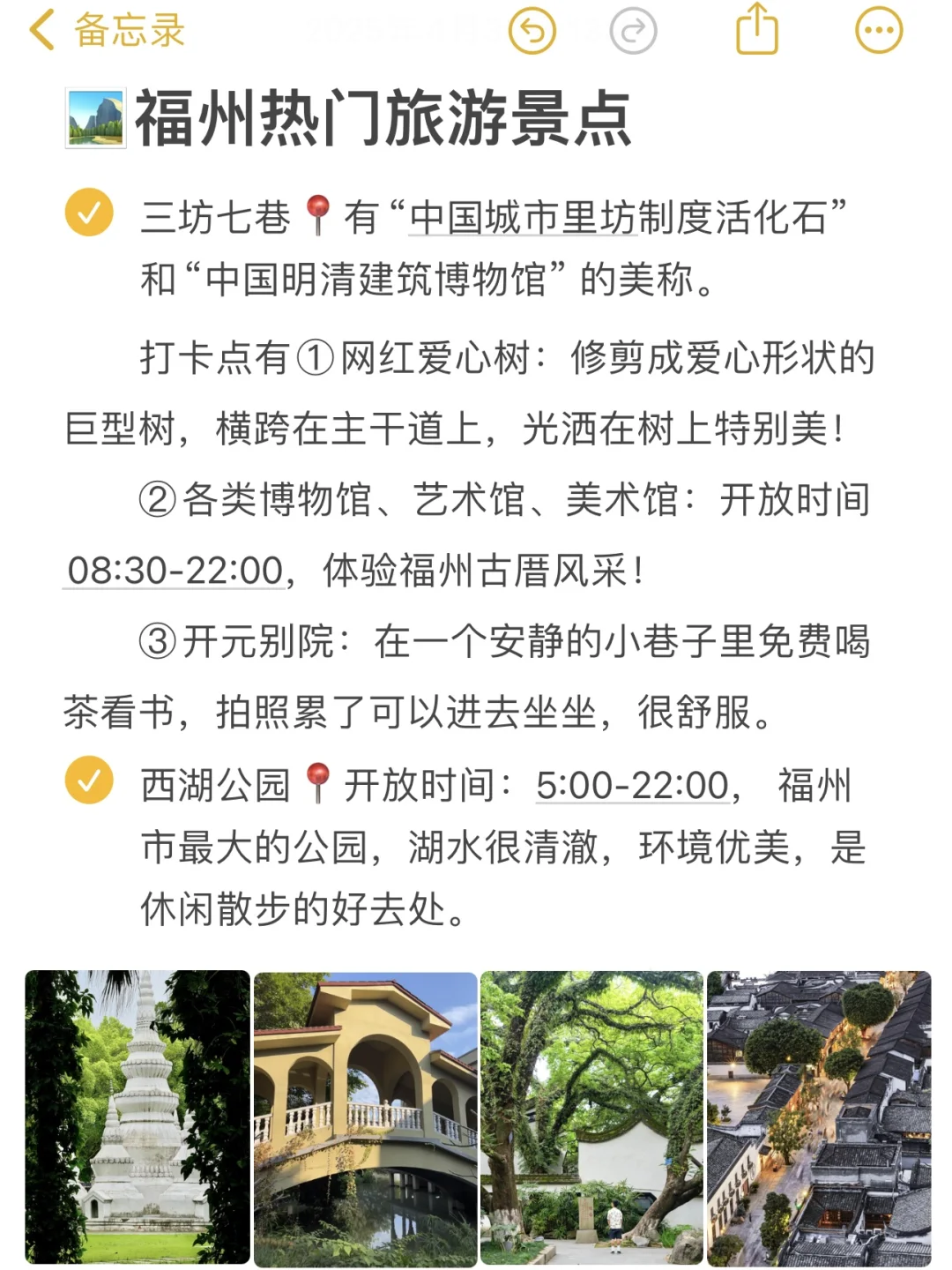 本人做的福州旅游攻略📝已经next level了！！