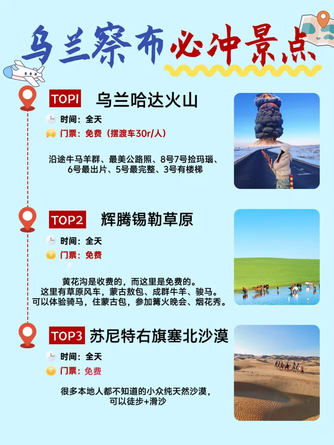 七月来乌兰察布旅游的小哥哥小姐姐们看过来