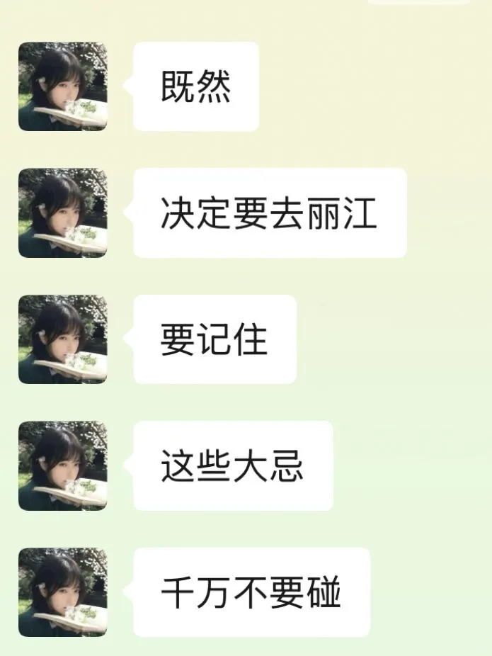 准备去丽江前，听点本地人的大实话吧…