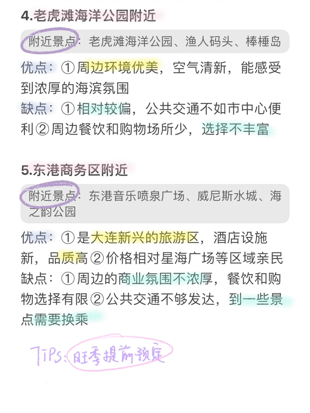 J人手写版大连避雷攻略📖不看7月千万别来❗️