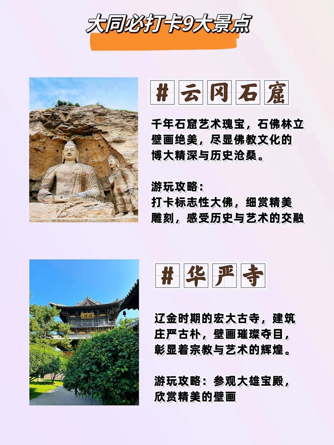 山西大同一定要去9个景点，你去过哪几个？