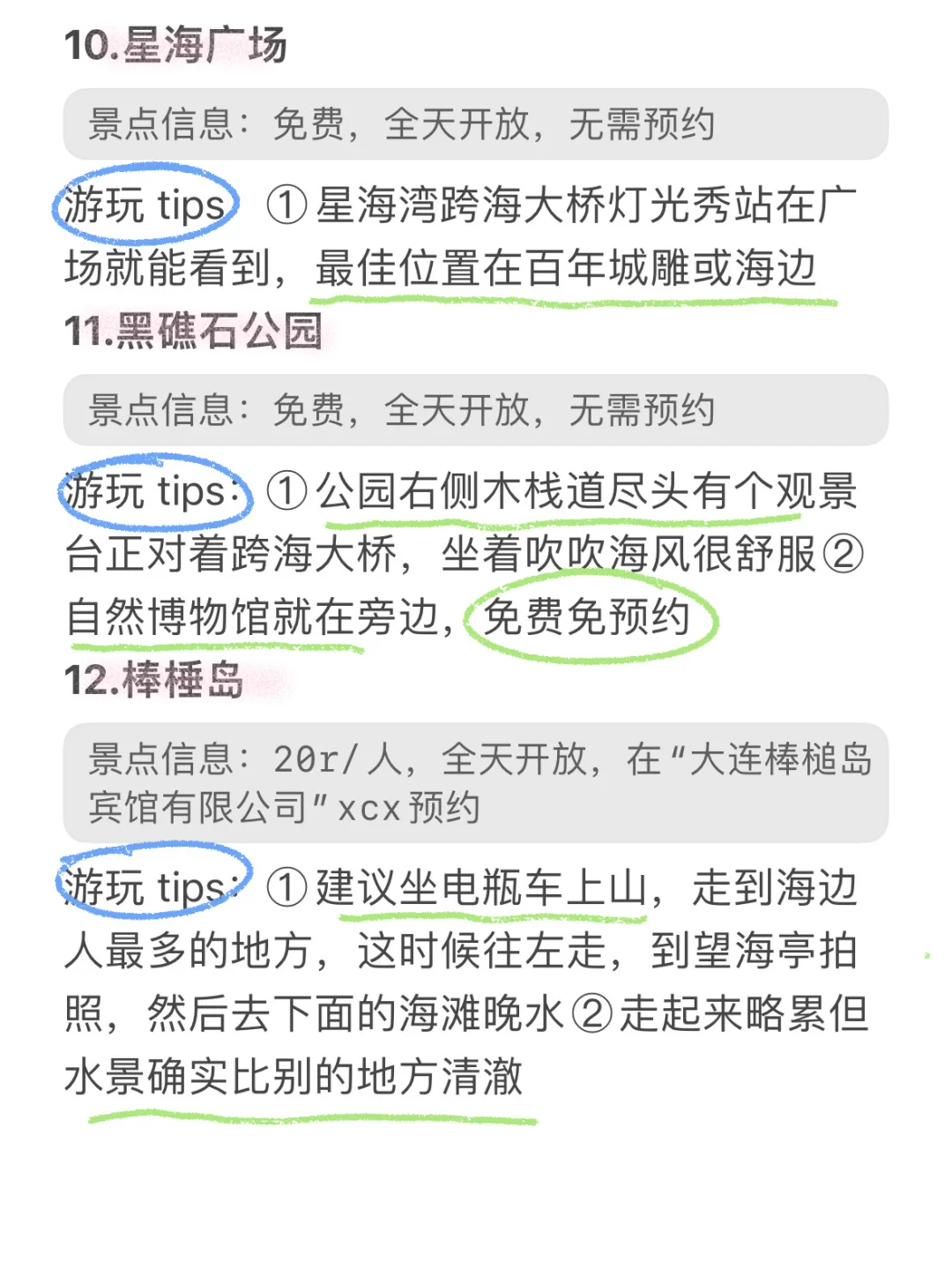 J人手写版大连避雷攻略📖不看7月千万别来❗️