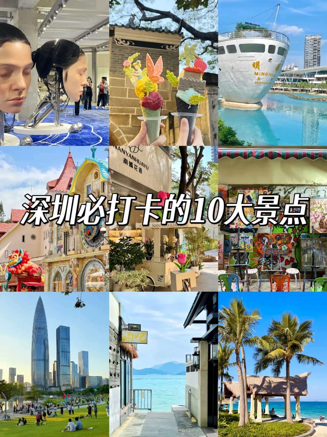 🤗深圳citywalk｜必打卡的10大景点🔥