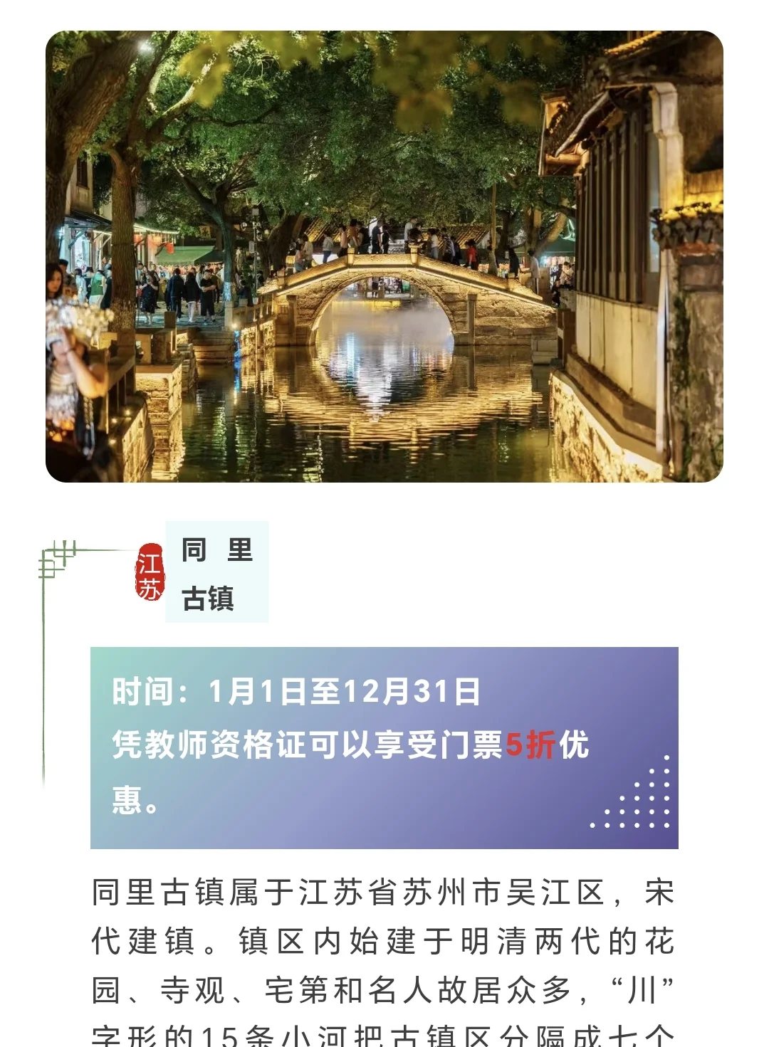 2025暑假全国这些旅游景区教师凭证优惠！