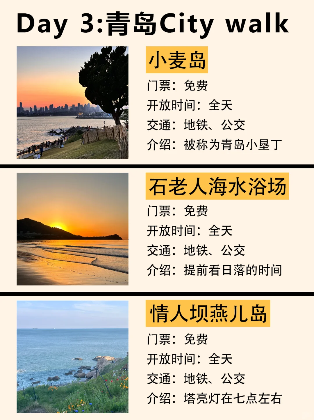 青岛三天两夜｜总花费800元✈