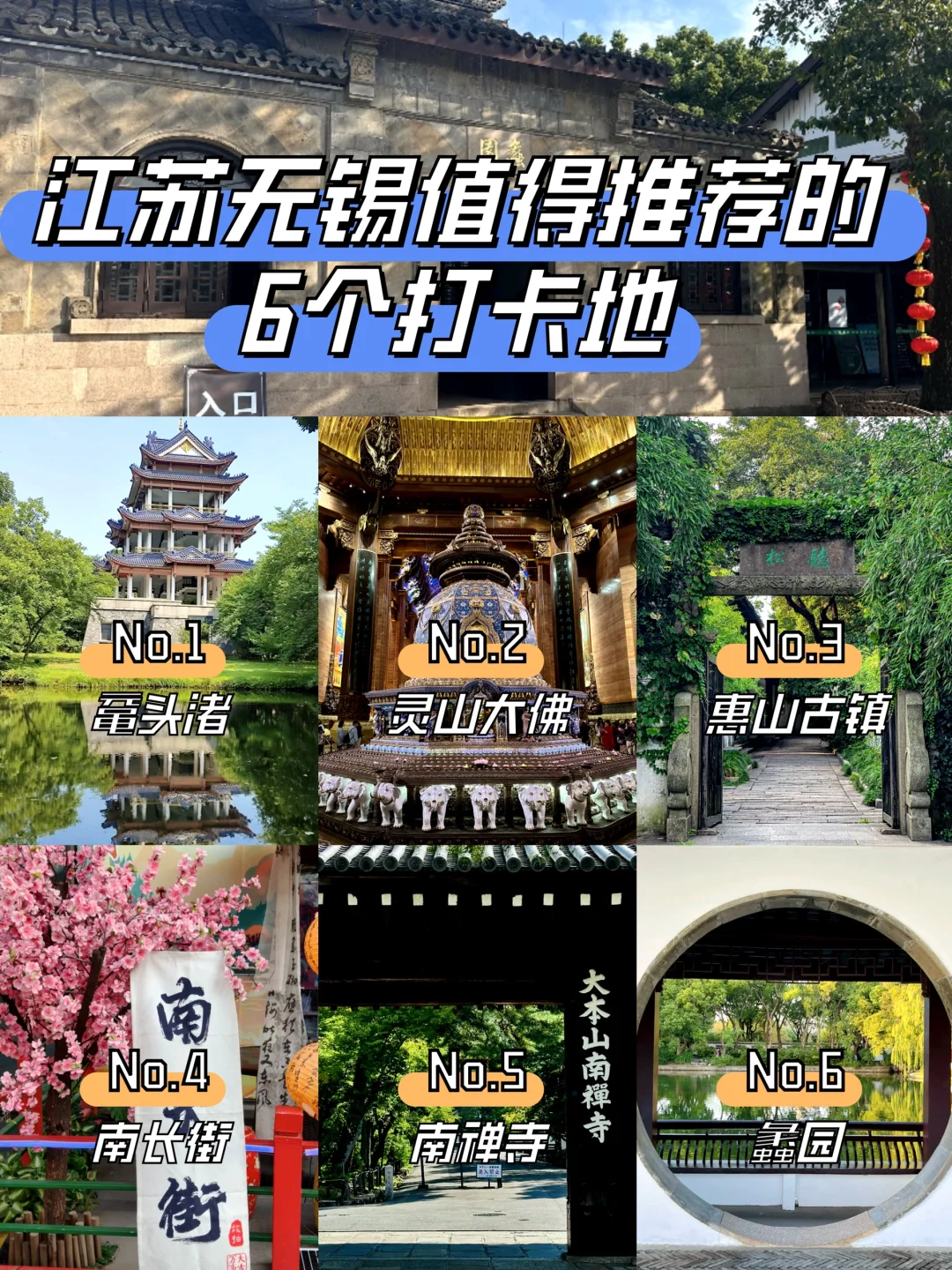 无锡值得打卡的6个宝藏打卡地，你都去过吗